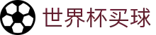 世界杯买球官方网站 - 2026世界杯指定入口 · 在线通道 | 唯一链接